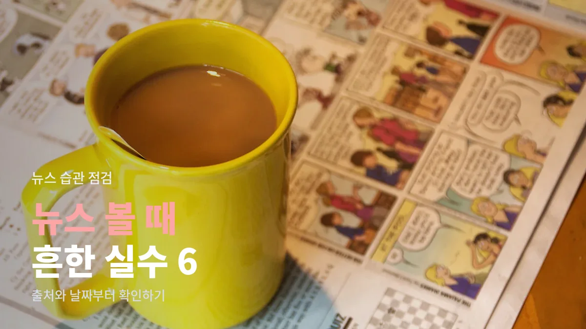 신문 위에 놓인 노란 커피잔